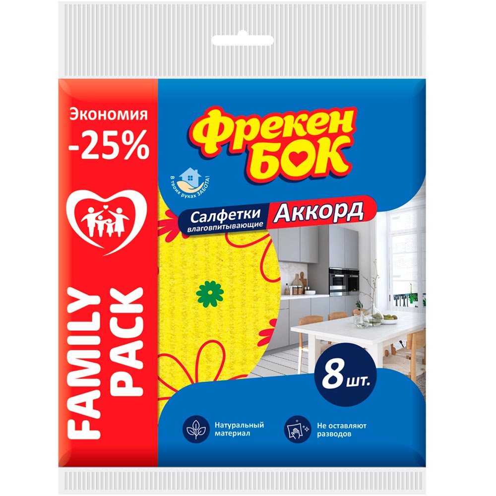 Салфетки для уборки Фрекен БОК Аккорд целлюлоза 8 шт (4823071646610)