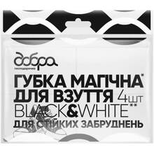 Магічна губка для взуття ДОБРА ПОСІБНИЦЯ Black&White 4 шт (4820086522472)