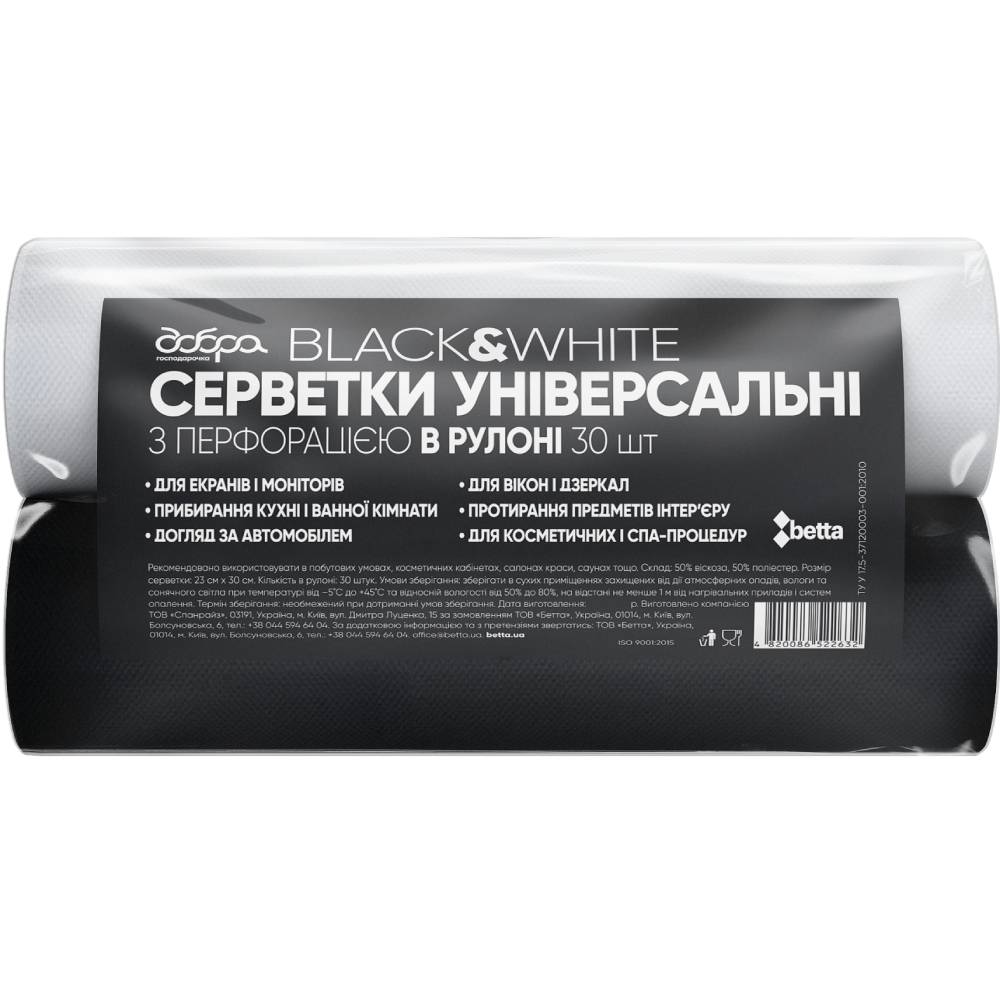 Серветки універсальні ДОБРА ПАТАРКА з перфорацією Black&White 23х30 см 2 рул по 30 шт (4820086522649)