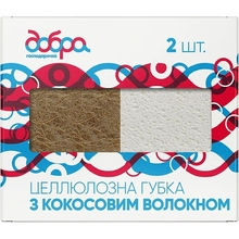 Губка ДОБРА ГОСПОДАРОЧКА целюлозна 2 шт (4820086523073)