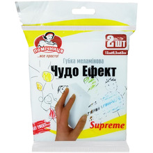 Губки кухонні ПОМІЧНИЦЯ Supreme Чудо ефект Меламінові 2 шт (4820212005879)