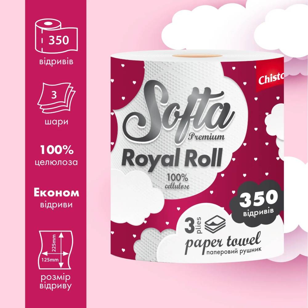 Бумажные полотенца CHISTO Softa Royal Roll 3 слоя 350 отрывов 1 рулон (4823098414759) Тип бумажные полотенца