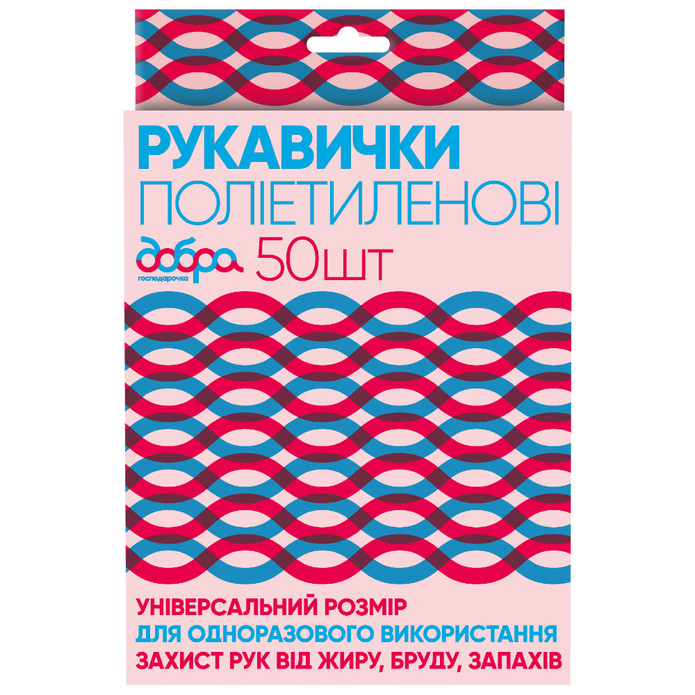 Рукавички для прибирання ДОБРА ГОСПОДАРОЧКА 50 шт (4820086521277)