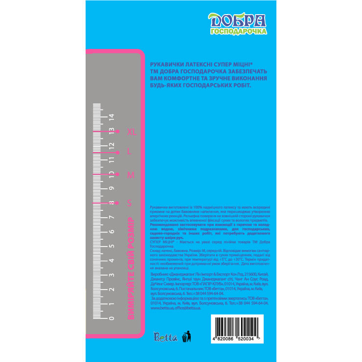 Перчатки ДОБРА ГОСПОДАРОЧКА латексные сверхпрочные, размер L (4820086520058) Тип перчатки