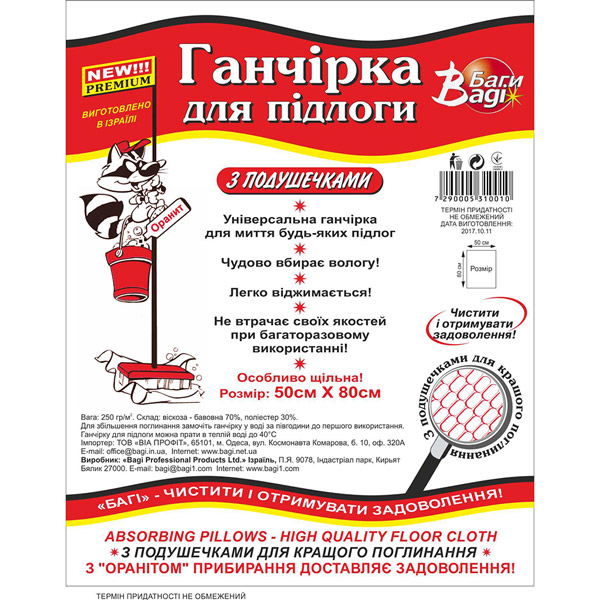 

Тряпка для пола BAGI Премиум 1 шт (7290012514036), Тряпка премиум для пола-1