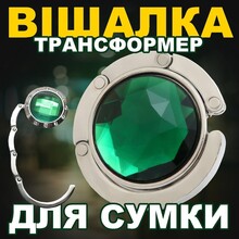 Держатель для сумки UFT Green (ufthandlegreen)