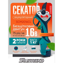 Секатор аккумуляторный STURMAX SCM2016CL