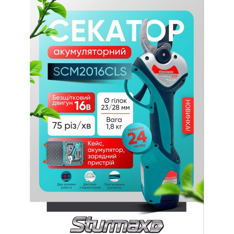 Секатор аккумуляторный STURMAX SCM2016CLS Диаметр реза 28