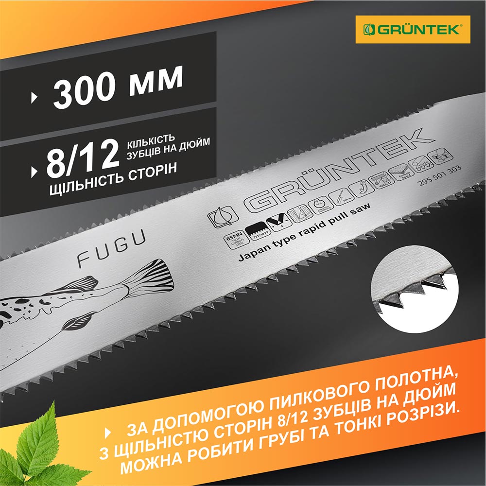 Пила садовая GRUNTEK Fugu 300мм (295501303) Вес 0.295