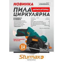 Пила циркулярная STURMAX 85мм 12В без АКБ и ЗУ (CSM5012CL)