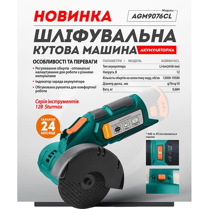 Замовити Кутова шліфувальна машина STURMAX AGM9076CL без АКБ та ЗУ