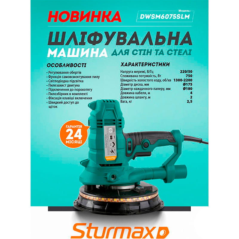 Шліфувальна машина STURMAX DWSM6075SLM 750 Вт Тип ексцентрикова