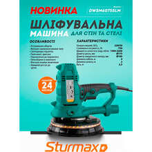 Шліфувальна машина STURMAX DWSM6075SLM 750 Вт