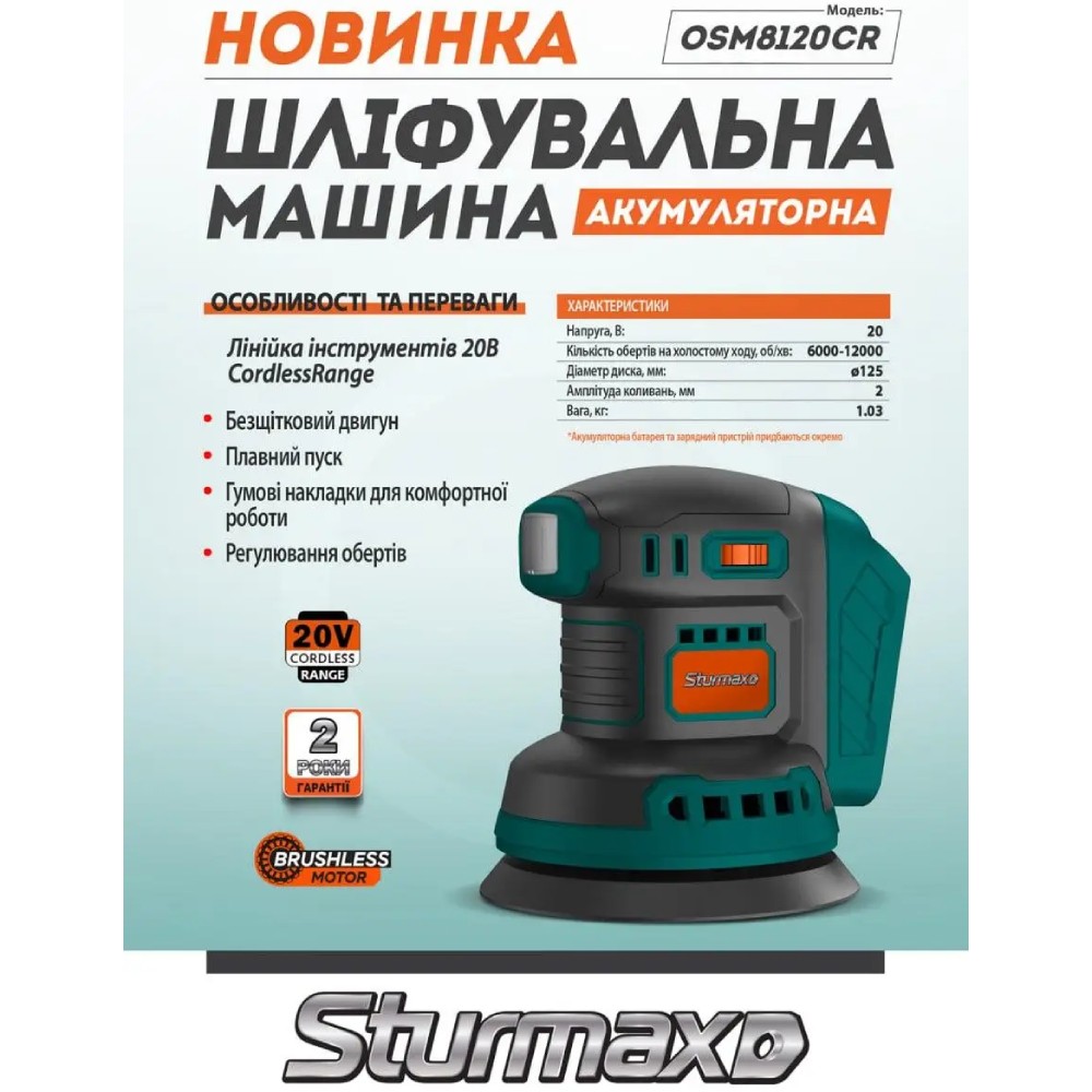 Фото Шліфувальна машина Sturmax OSM8120CR