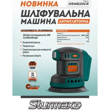 Шліфувальна машина Sturmax OSM8120CR