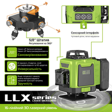 Лазерный уровень INSPIRE (LLX-360-09)