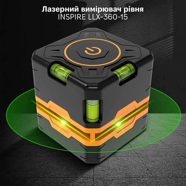 Лазерний рівень INSPIRE (LLX-360-15) Живлення батарейки