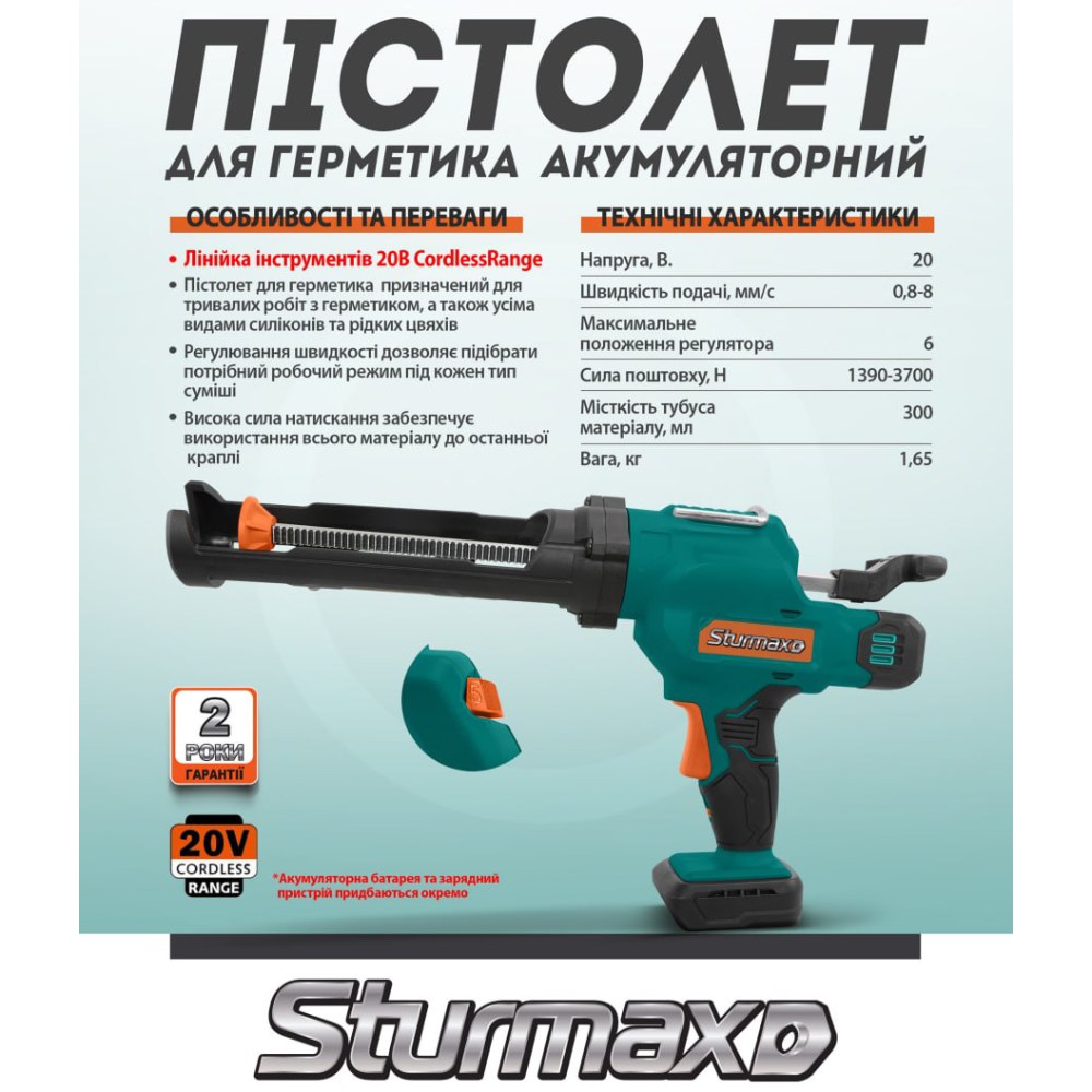 Фото Пістолет для герметика Sturmax GM2520CR без акумулятора та зарядного пристрою