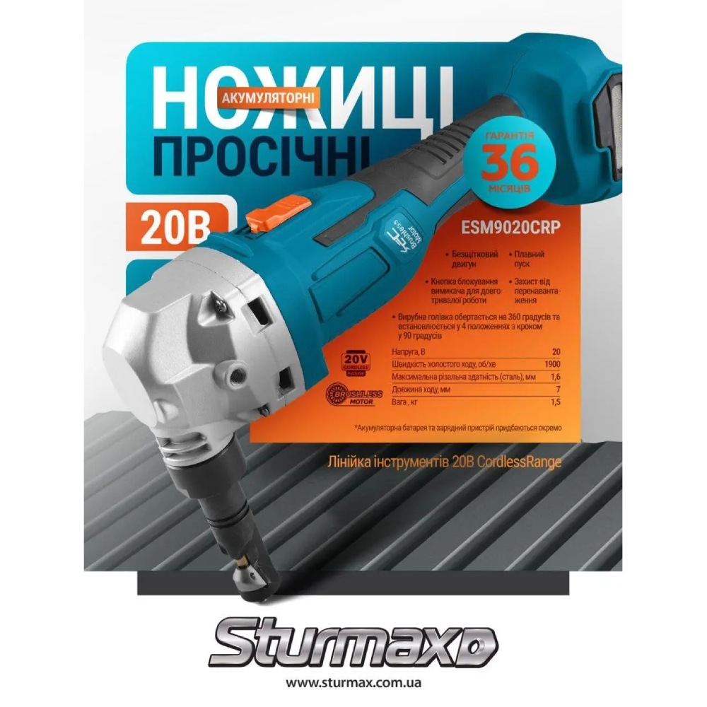 Ножницы по металу STURMAX ESM9020CRP 20 В без АКБ и ЗУ Тип ножницы по металлу