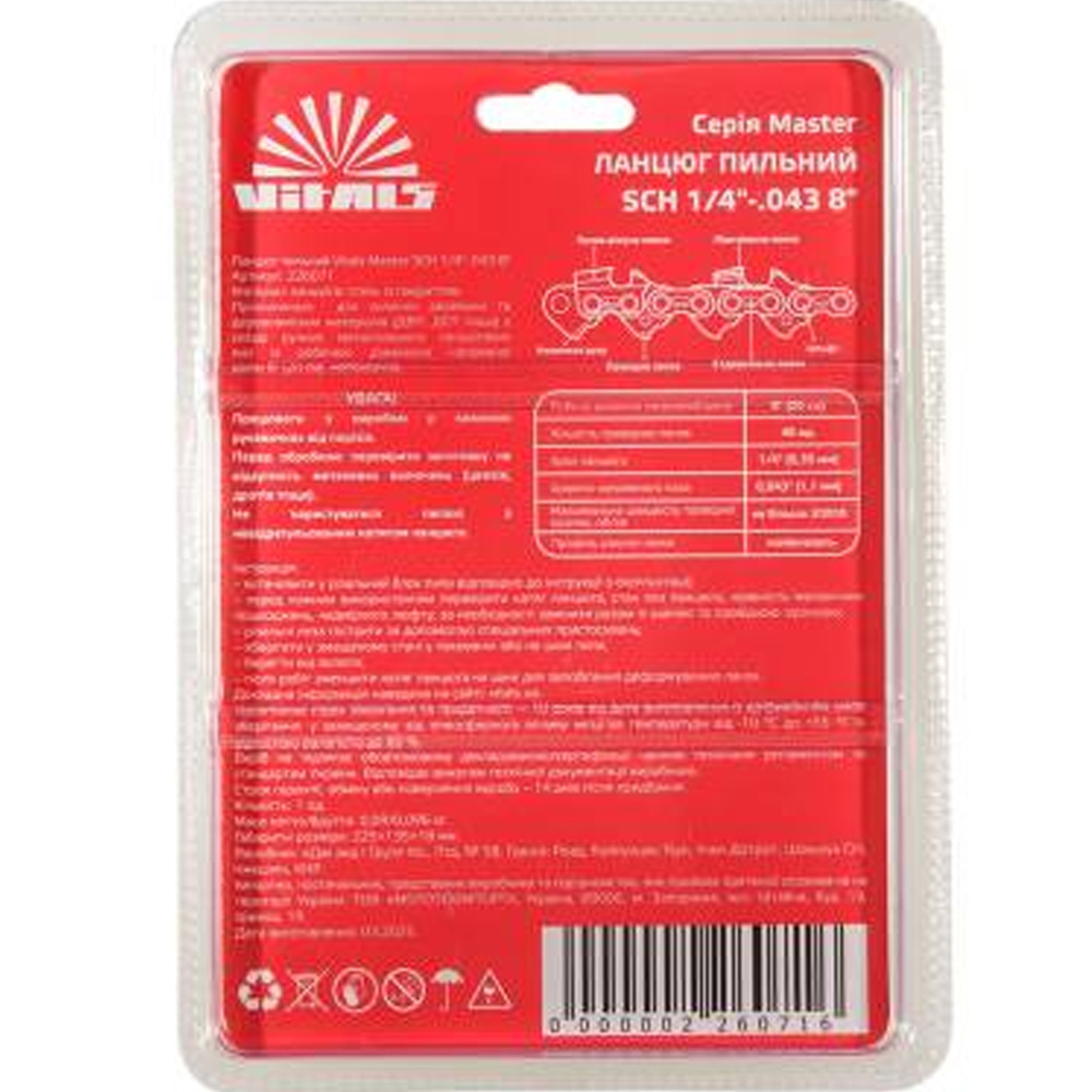 Фото 3 Цепь для пилы VITALS Master SСH 1/4"-.043 8" (7241407)