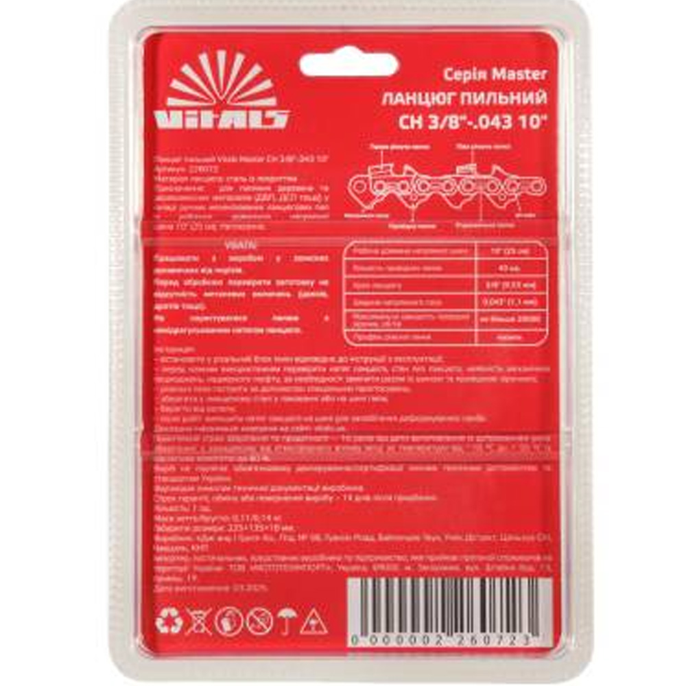 Фото 2 Цепь для пилы VITALS Master СH 3/8"-.043 10" (226072)