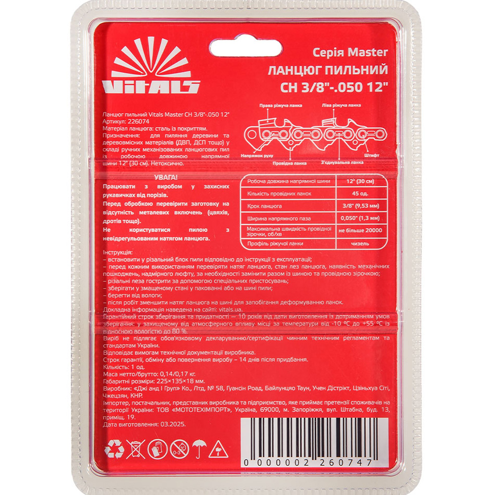 Фото 2 Ланцюг для пили VITALS Master СH 3/8"-.050 12" (226074)