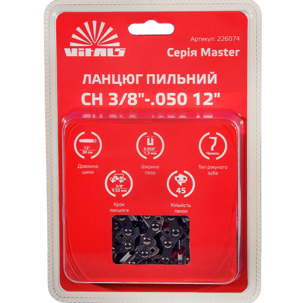 Ланцюг для пили VITALS Master СH 3/8"-.050 12" (226074) Додатково на 12" шину, крок ланцюга 3/8", 45 ланок, тип різального зуба чизель, товщина провідної ланки 0,050"