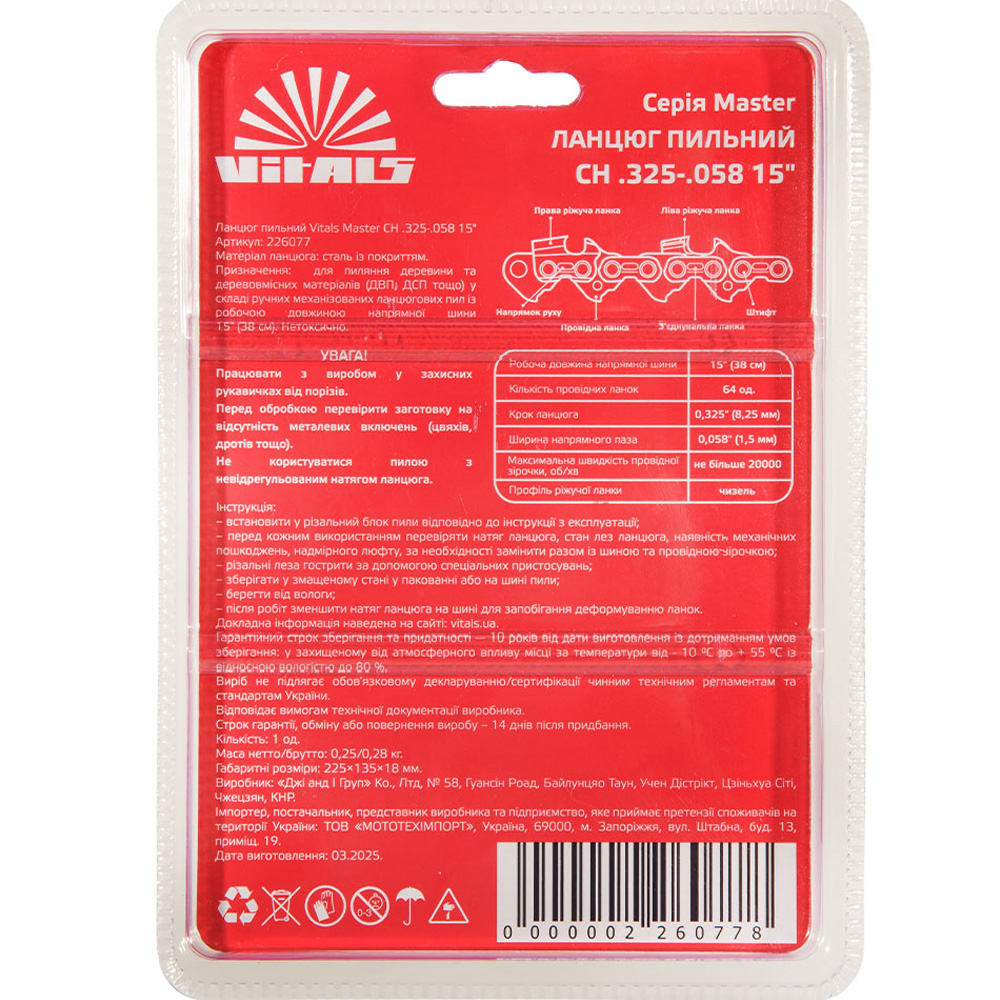 Зовнішній вигляд Ланцюг для пили VITALS Master СH .325-.058 15" (226077)