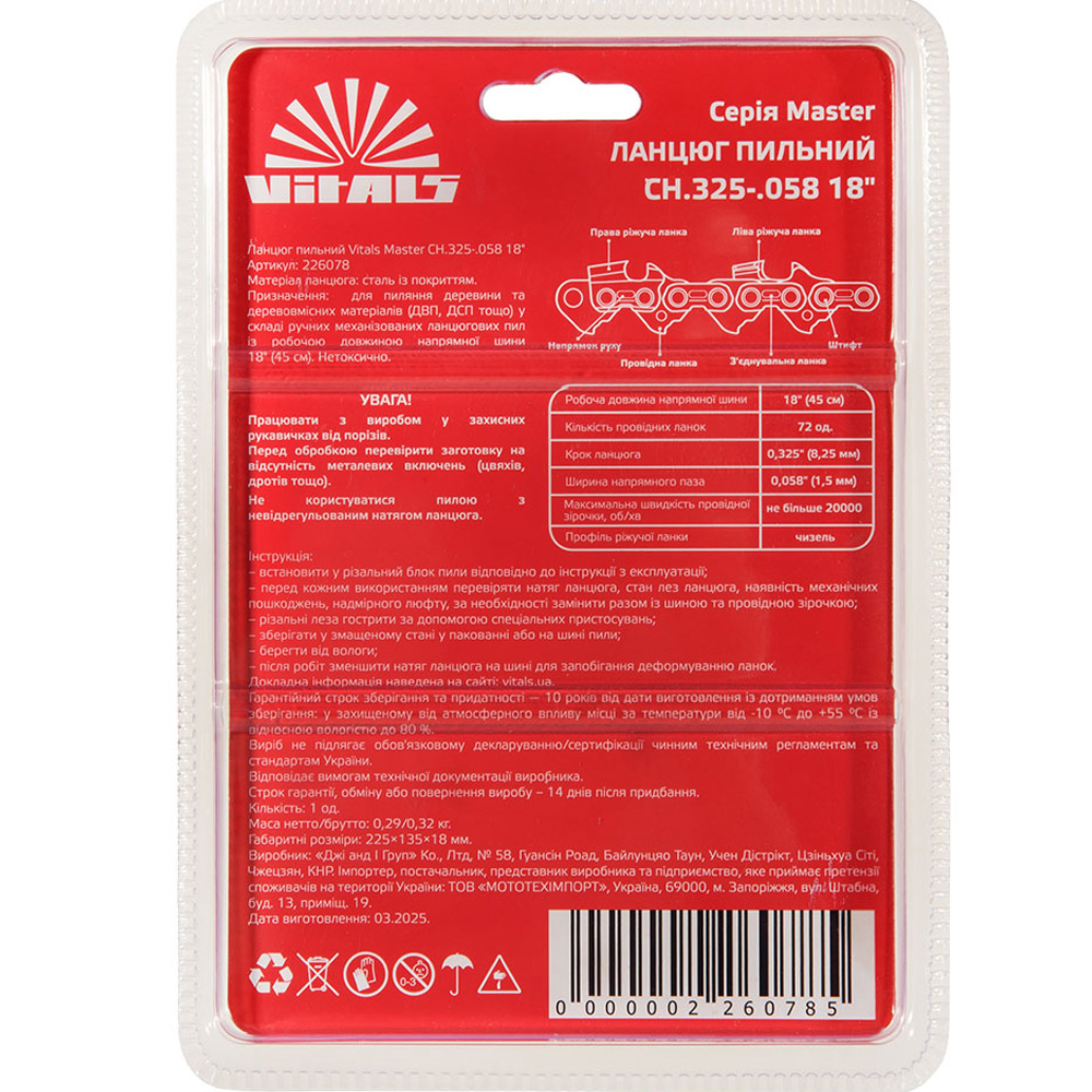 Фото 2 Цепь для пилы VITALS Master СH .325-.058 18" (226078)