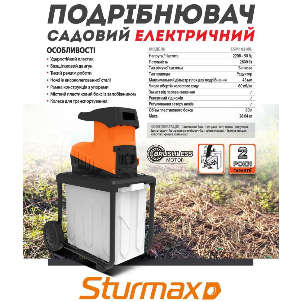 Садовий подрібнювач Sturmax ESM1028BL Додатково Тип приводу: редуктор; Захист від навантаження; Реверсний перебіг ножів; Регулювання зазору ножів