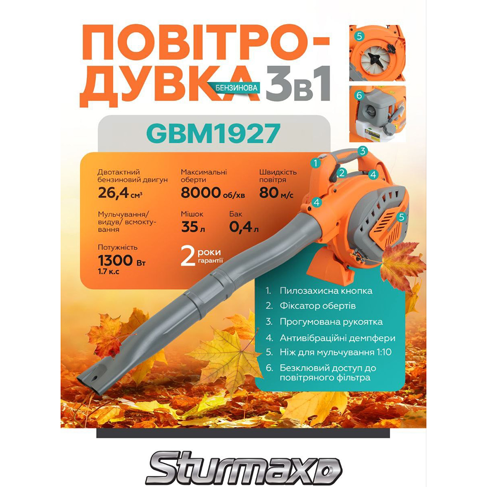 Замовити Повітродувка STURMAX GBM1927