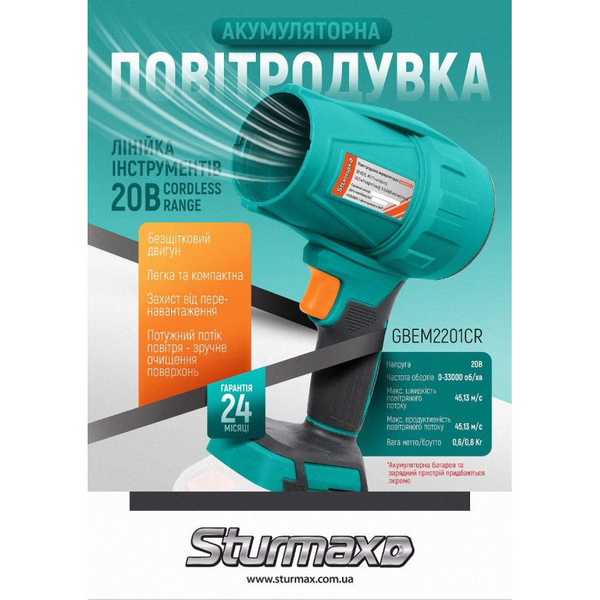 Воздуходувка аккумуляторная STURMAX GBEM2201CR без АКБ и ЗУ Тип ручные