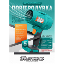 Воздуходувка аккумуляторная STURMAX GBEM2201CR без АКБ и ЗУ
