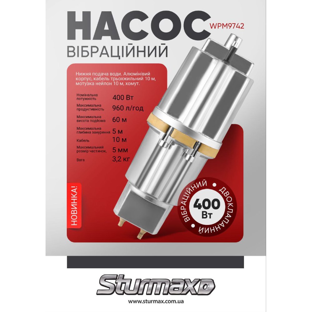 Насос свердловинний Sturmax WPM9742 двоклапанний Тип свердловинний