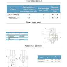 Контролер тиску AQUATICA (779534)