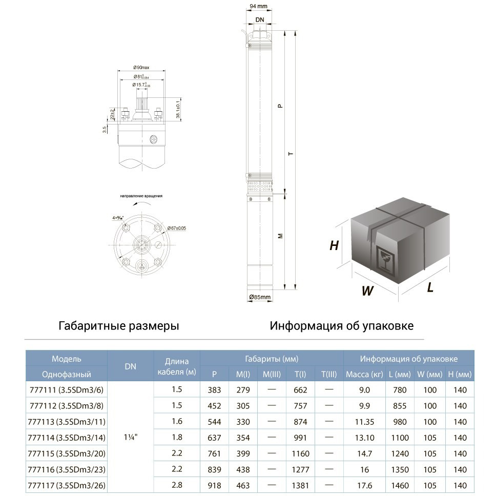 Насос скважинный DONGYIN 0.75кВт H 78(62)м Q 80(60)л/хв D 94мм (777114) Тип скважинный