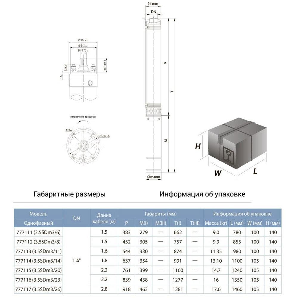 Насос скважинный DONGYIN центробежный 1.1кВт 94мм  (777115) Тип скважинный