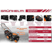 Газонокосарка GRUNHELM S461VHY (63744)