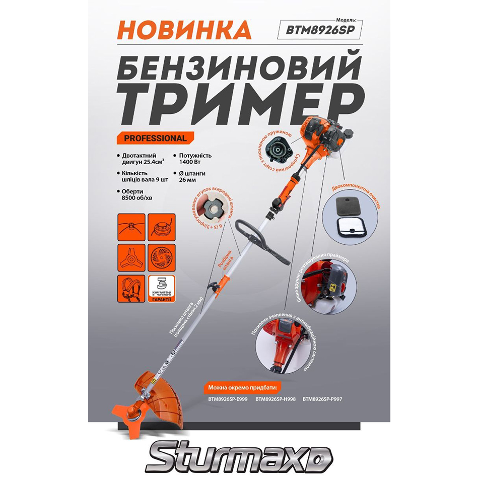 Мотокоса STURMAX BTM8926SP Professional Додатково Праймер; Супер легкий старт; Прогумована рукоятка; Зчеплення з антивібраційною системою