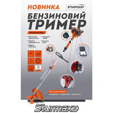 Мотокоса STURMAX BTM8926SP Professional
