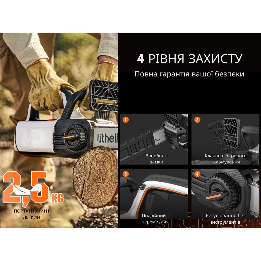 Цепная пила LITHELI + УМБ (U20CS00-0U220) Длина шины 30