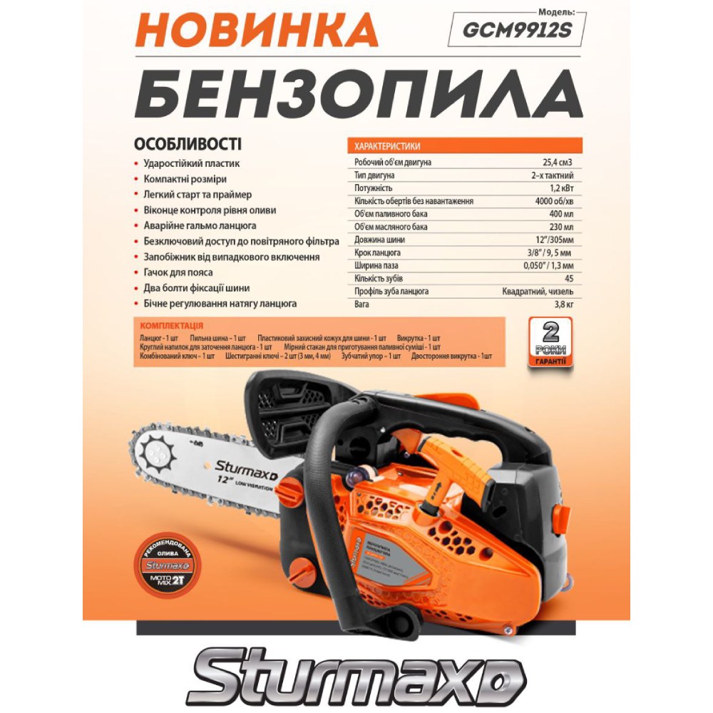 В Украине Цепная пила Sturmax GCM9912S