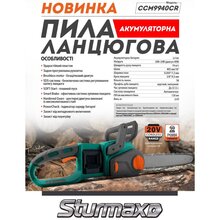 Цепная пила Sturmax CCM9940CR без аккумулятора и зарядного устройства