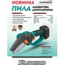 Цепная минипила STURMAX CCM9901CR без АКБ и ЗУ
