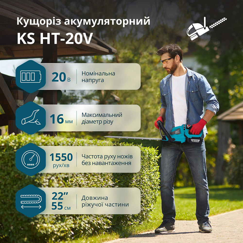 Кусторез KONNER&SOHNEN KS HT-20V Set Max (KSHT-20VSETMAX) Длина ножа 550