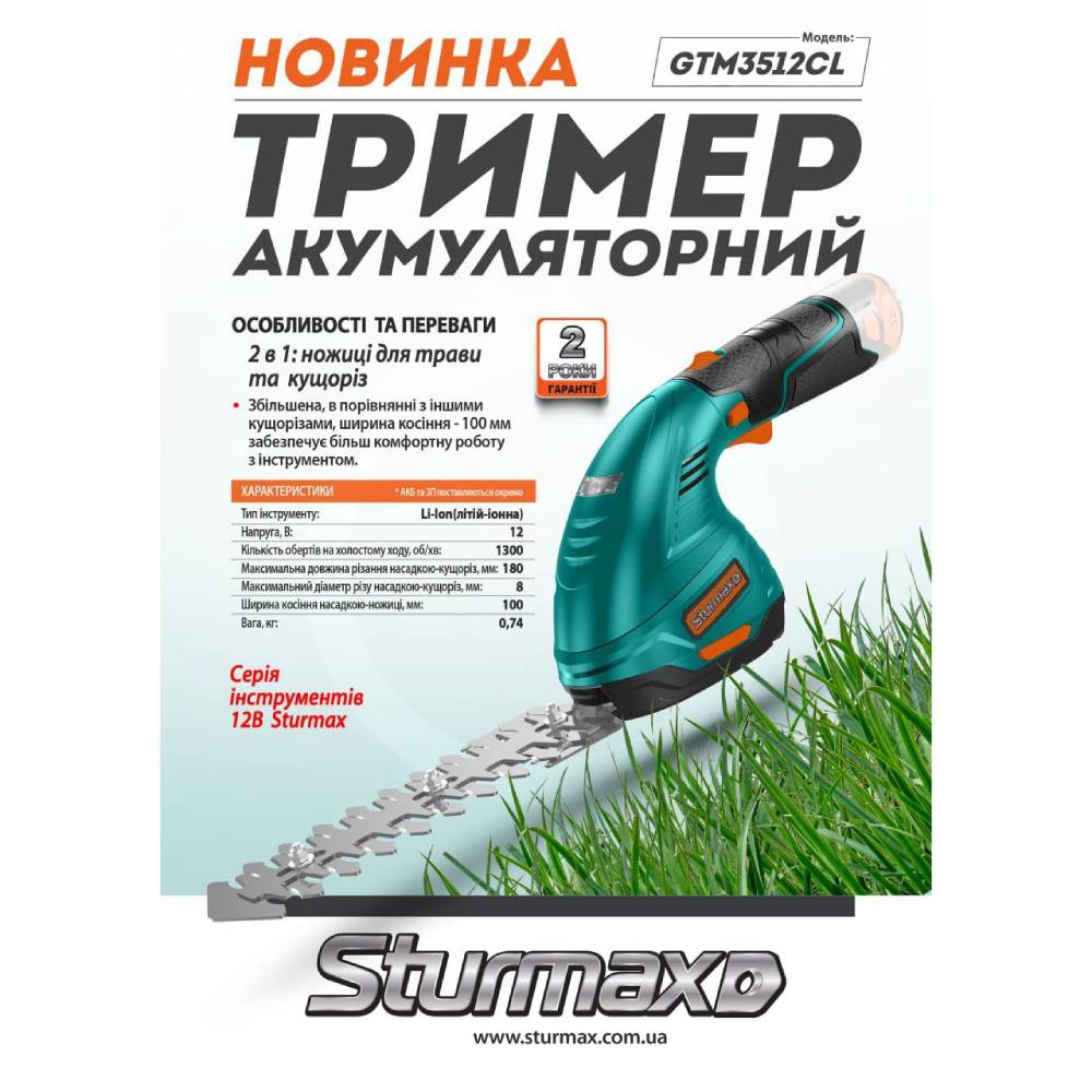 Кусторез-ножницы STURMAX 12B без АКБ и ЗУ (GTM3512CL) Тип питания аккумулятор