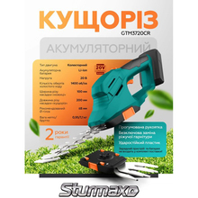 Триммер-кусторез STURMAX GTM3720CR