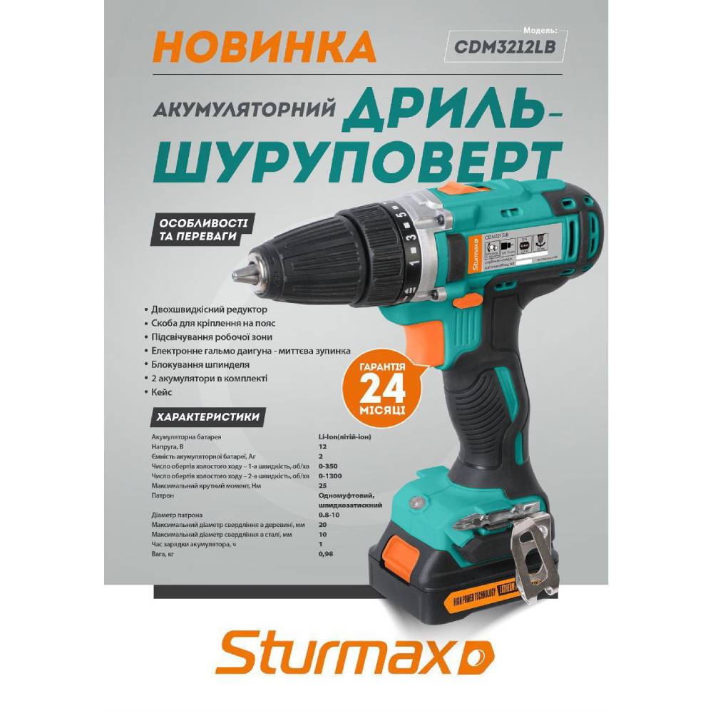 Дриль-шуруповерт STURMAX Li-Ion 12B 2,0Aч 2 акумулятори (CDM3212LB) Тип живлення акумулятор