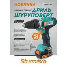 Дриль-шуруповерт STURMAX Li-Ion 12B 2,0Aч 2 акумулятори (CDM3212LB)