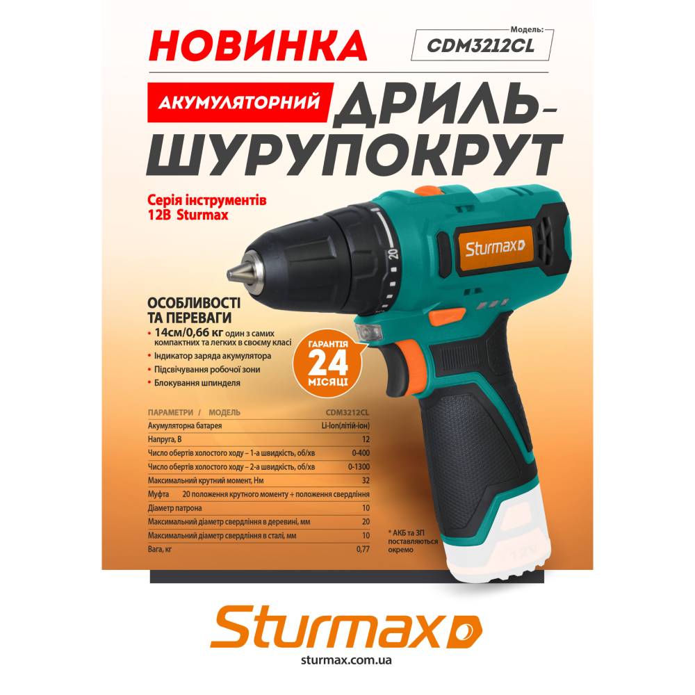 Дрель-шуруповерт STURMAX 12В 32Нм без АКБ та ЗУ (CDM3212CL) Функции и особенности индикатор заряда аккумулятора